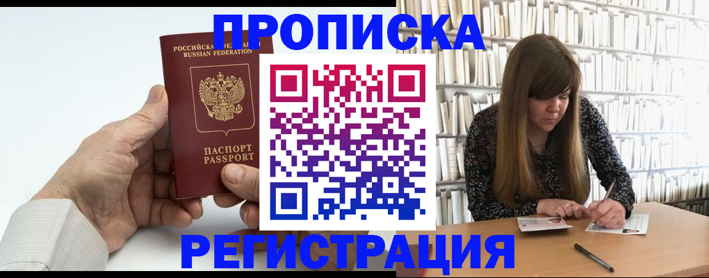 прописка в квартире в Вельске